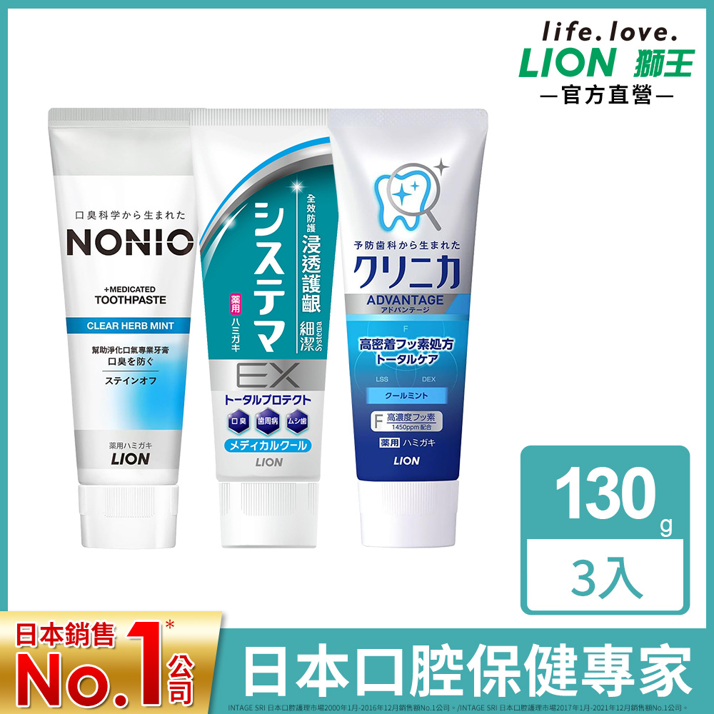【清涼薄荷組】日本獅王 細潔浸透護齦EX牙膏+NONIO牙膏+固齒佳牙膏