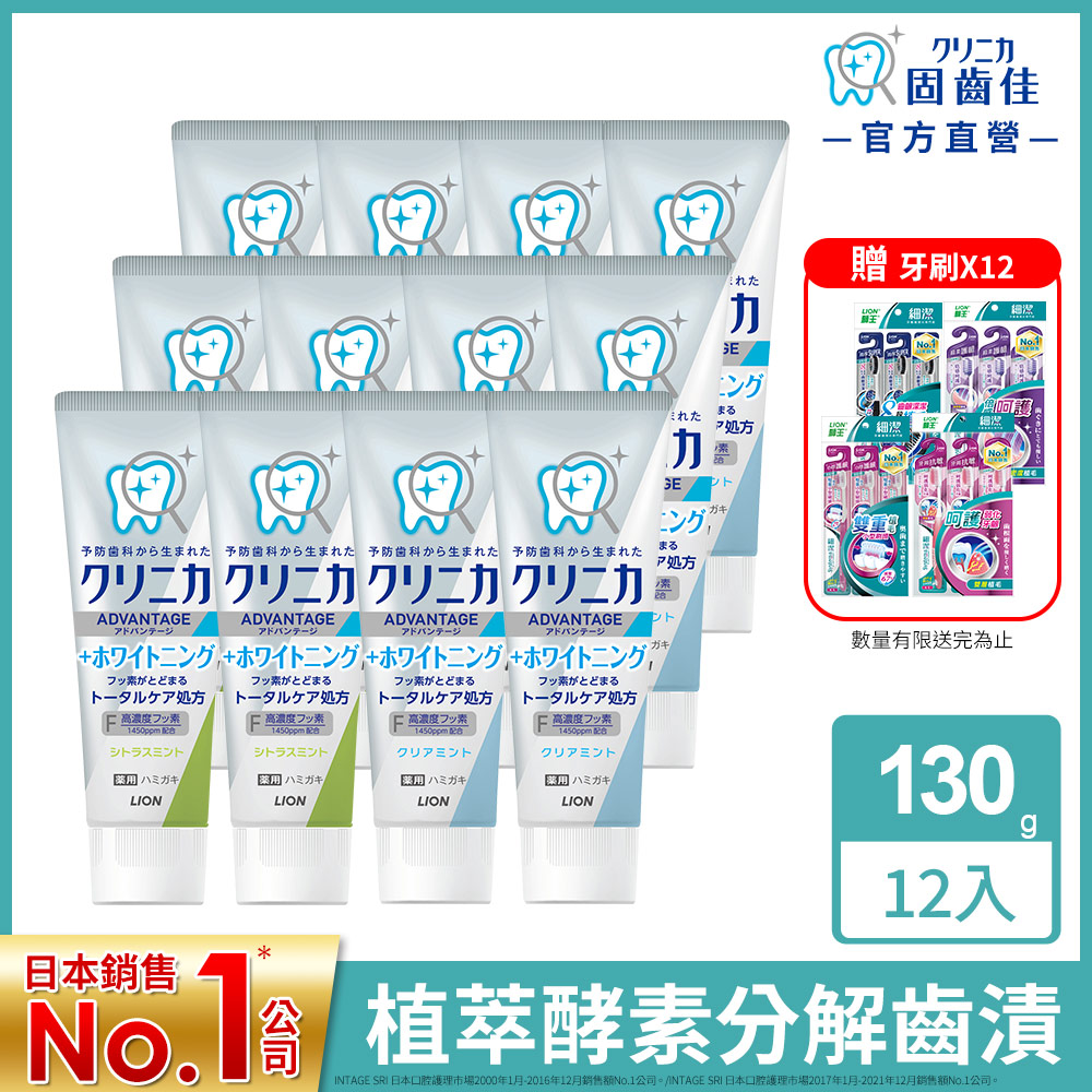 日本獅王 固齒佳酵素極致亮白牙膏 130g x12