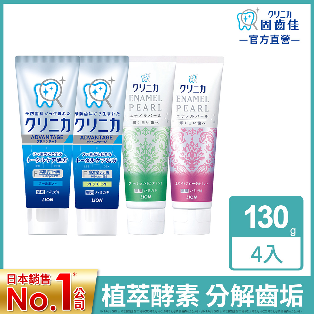 日本獅王固齒佳酵素牙膏-130gX4