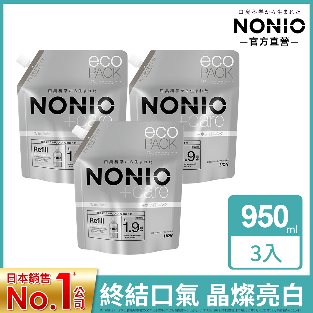 日本獅王LION NONIO終結口氣漱口水950mlx3