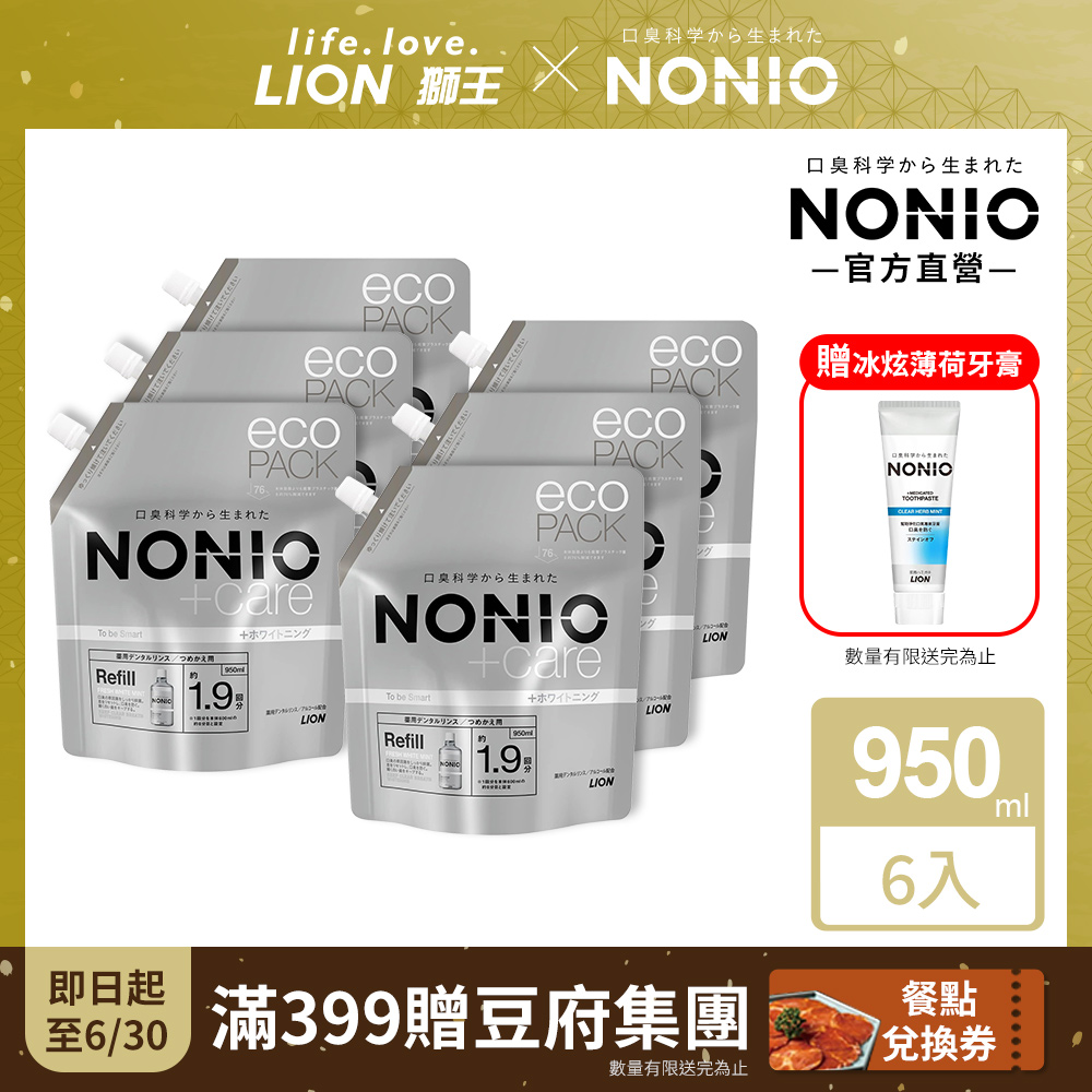 日本獅王LION NONIO終結口氣漱口水 950mlx6