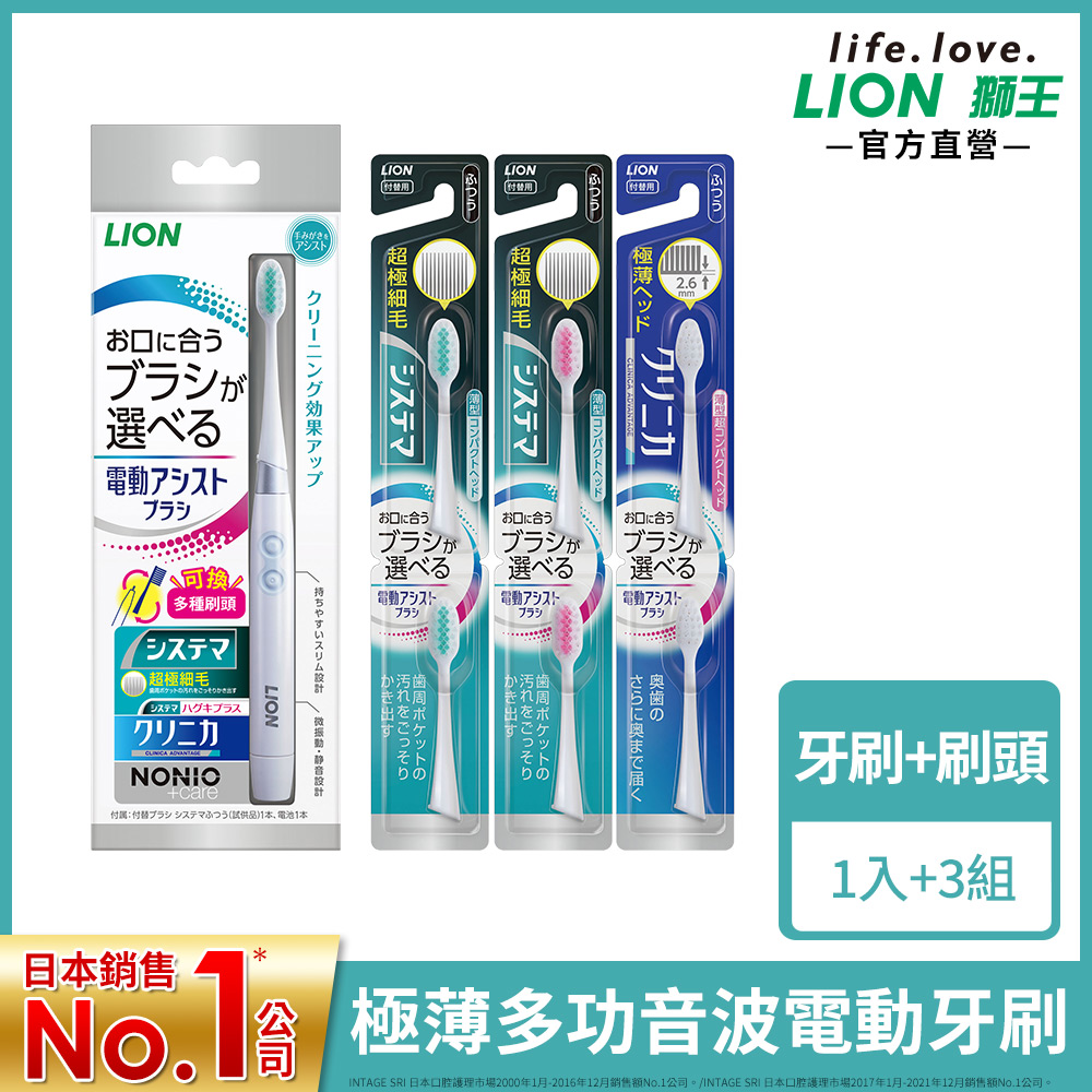 日本獅王 極薄多功音波電動牙刷牙刷x1+刷頭x3