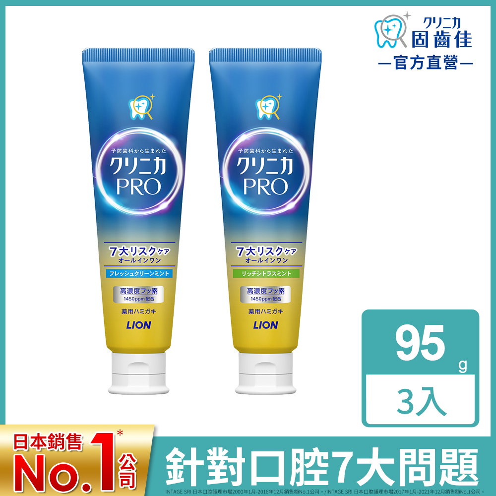 日本獅王 固齒佳Pro酵素全效牙膏 95g x3(薄荷/柑橘)