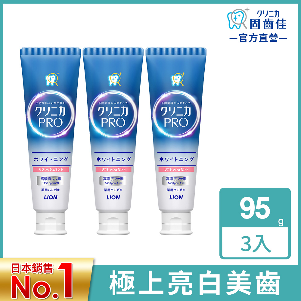 日本獅王 固齒佳Pro酵素亮白牙膏 95g x3
