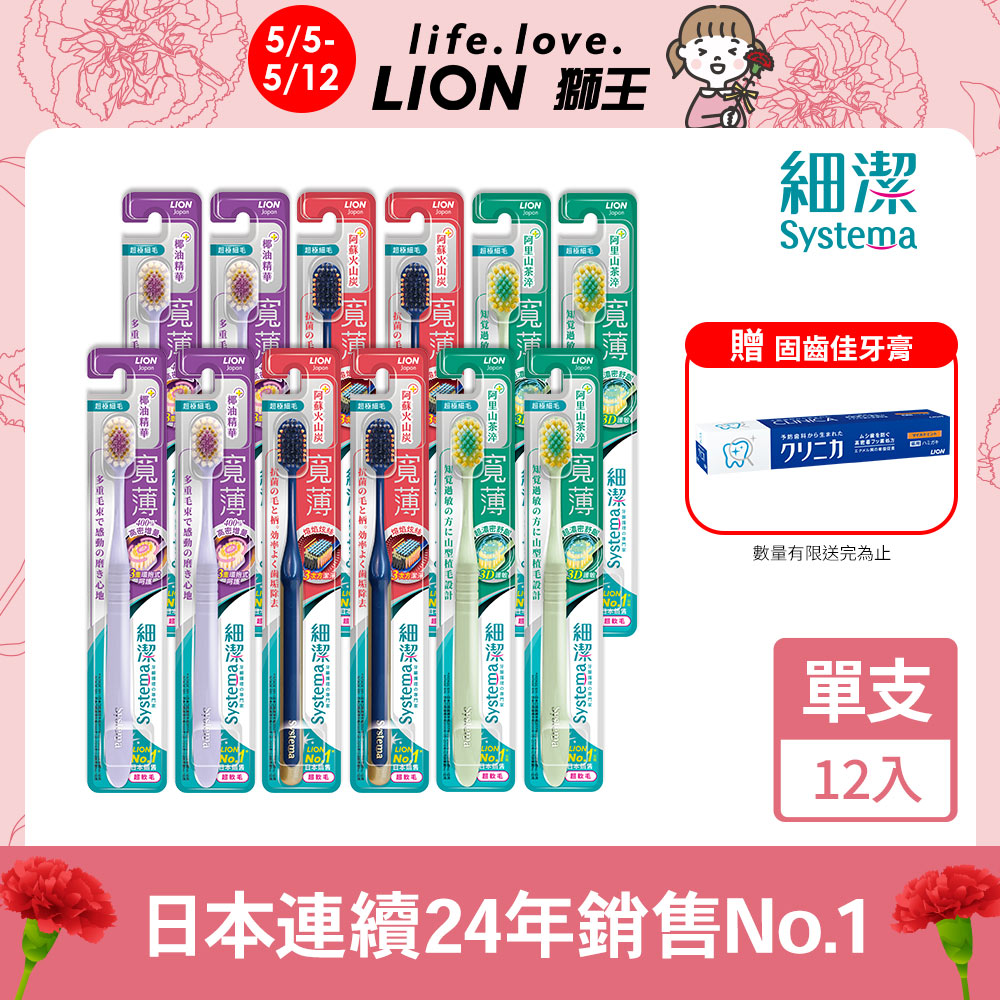 獅王 細潔寬薄牙刷 x12入(椰萃/炭能)