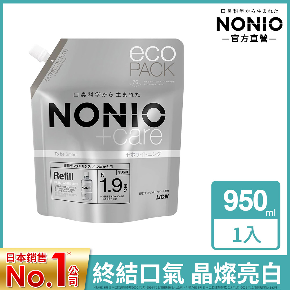 日本獅王NONIO終結口氣漱口水 晶燦亮白950ml補充包