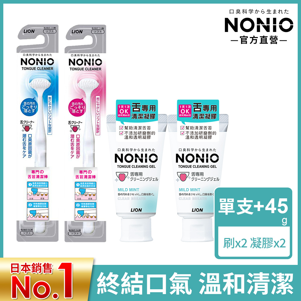 日本獅王NONIO 終結口氣舌苔清潔棒 x2 + 清潔凝膠45g x2