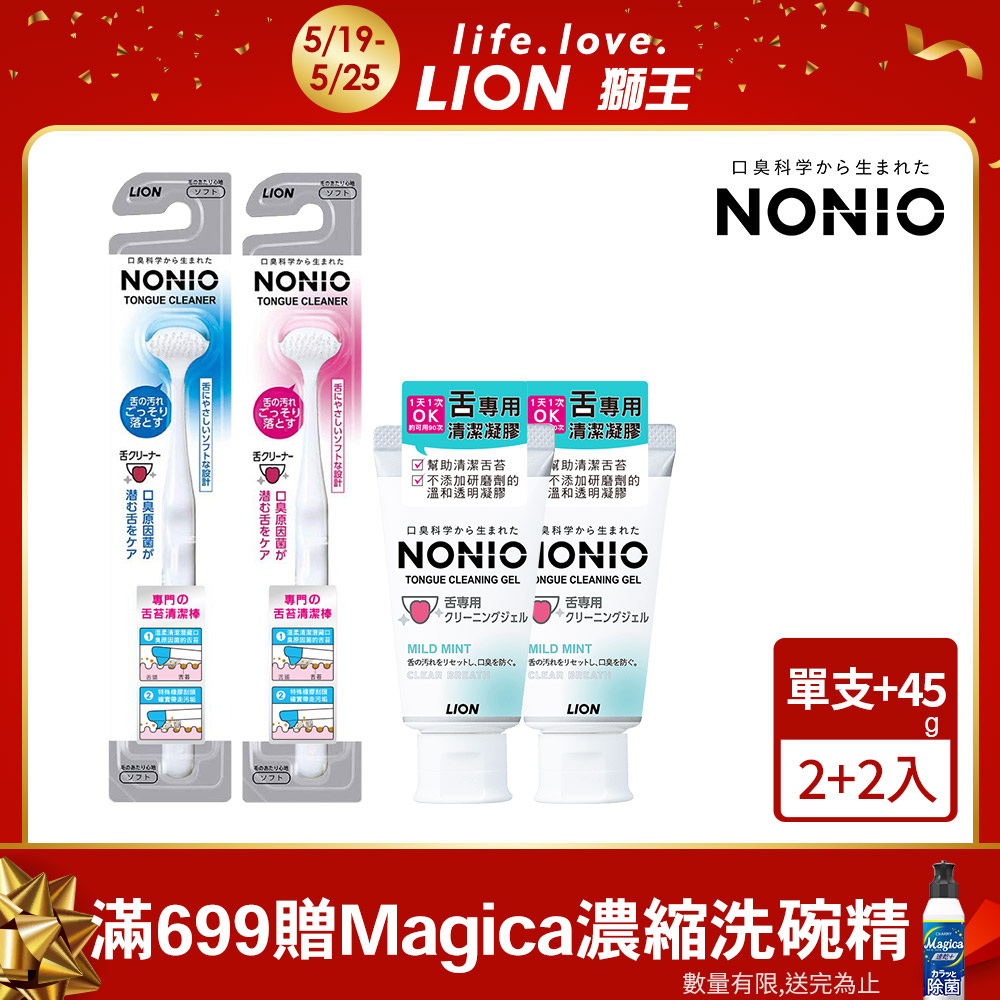 日本獅王NONIO 終結口氣舌苔清潔棒 x2 + 清潔凝膠45g x2