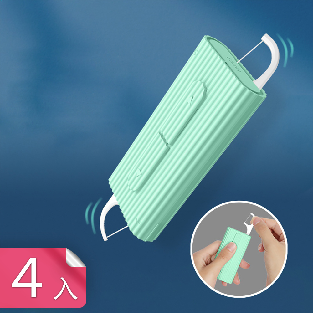 【荷生活】便攜式一推即出牙線盒 避免交叉污染迷你牙線收納盒-4入