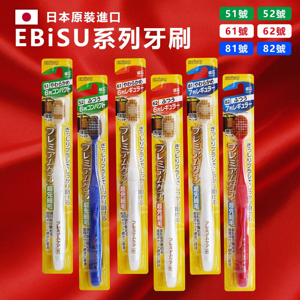 【EBiSU日本惠百施】成人系列牙刷 隨機不挑色3入組(6款可選)-日本境內版