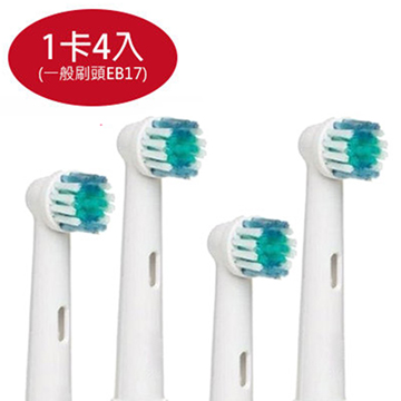 居家口腔衛生用品 彈性電動牙刷刷頭 EB17 可更換 4入裝