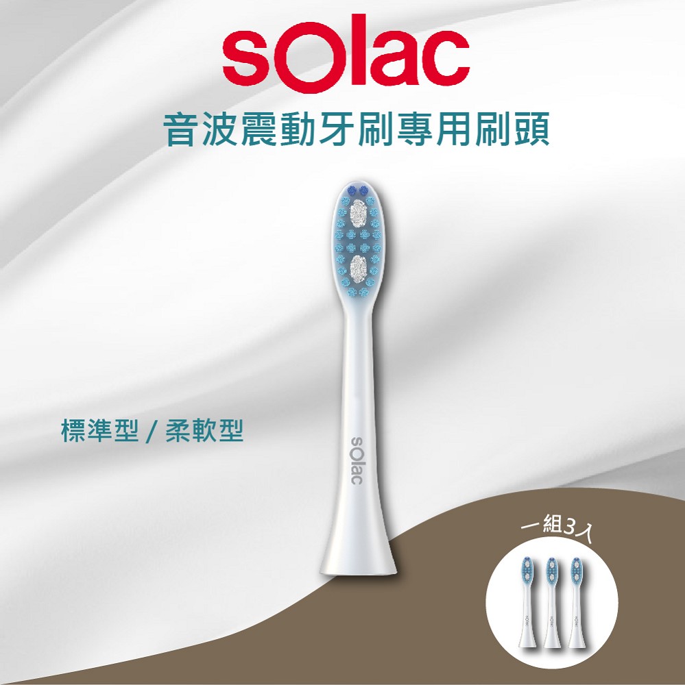 sOlac T5 音波震動牙刷 3入 (標準型/柔軟型) 原廠公司貨