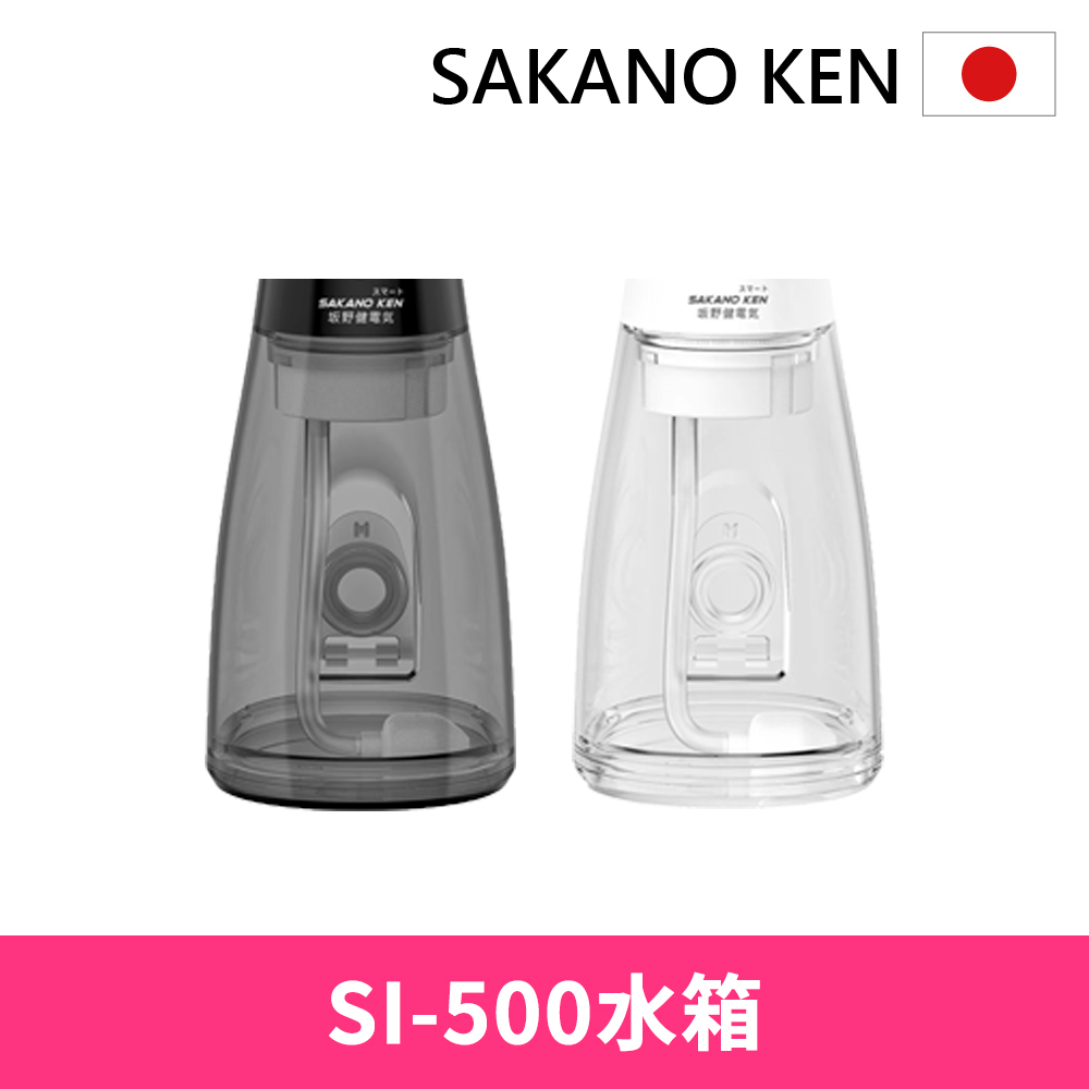 【SAKANO KEN】攜帶型充電式電動沖牙機SI-500 水箱