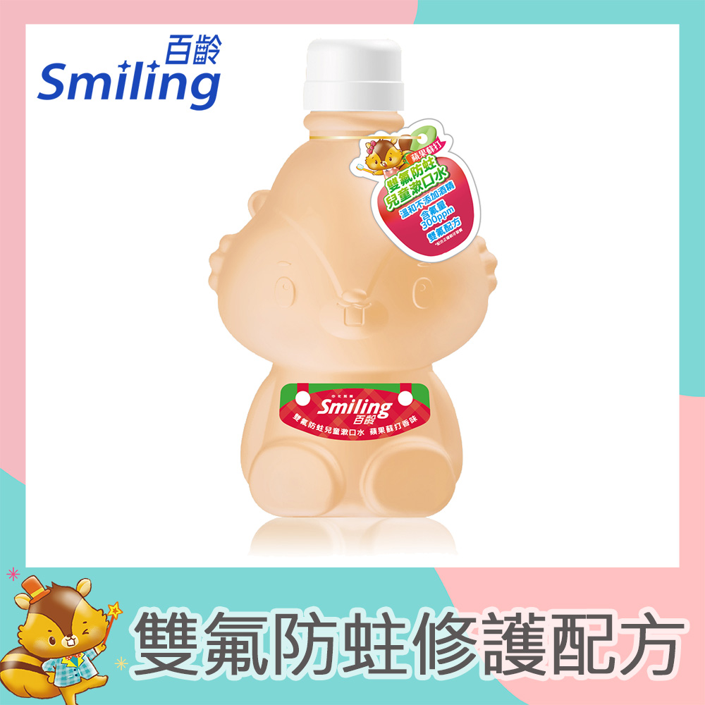 百齡Smiling 雙氟防蛀兒童漱口水500ml-蘋果蘇打(花栗鼠造型款)