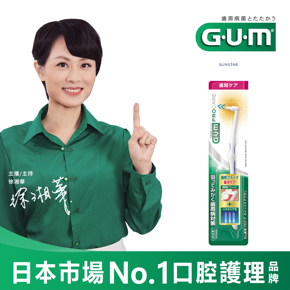 GUM 山型單束護理牙刷單入-中毛(顏色隨機)