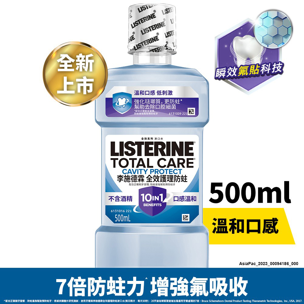 李施德霖 全效護理防蛀漱口水 500ml