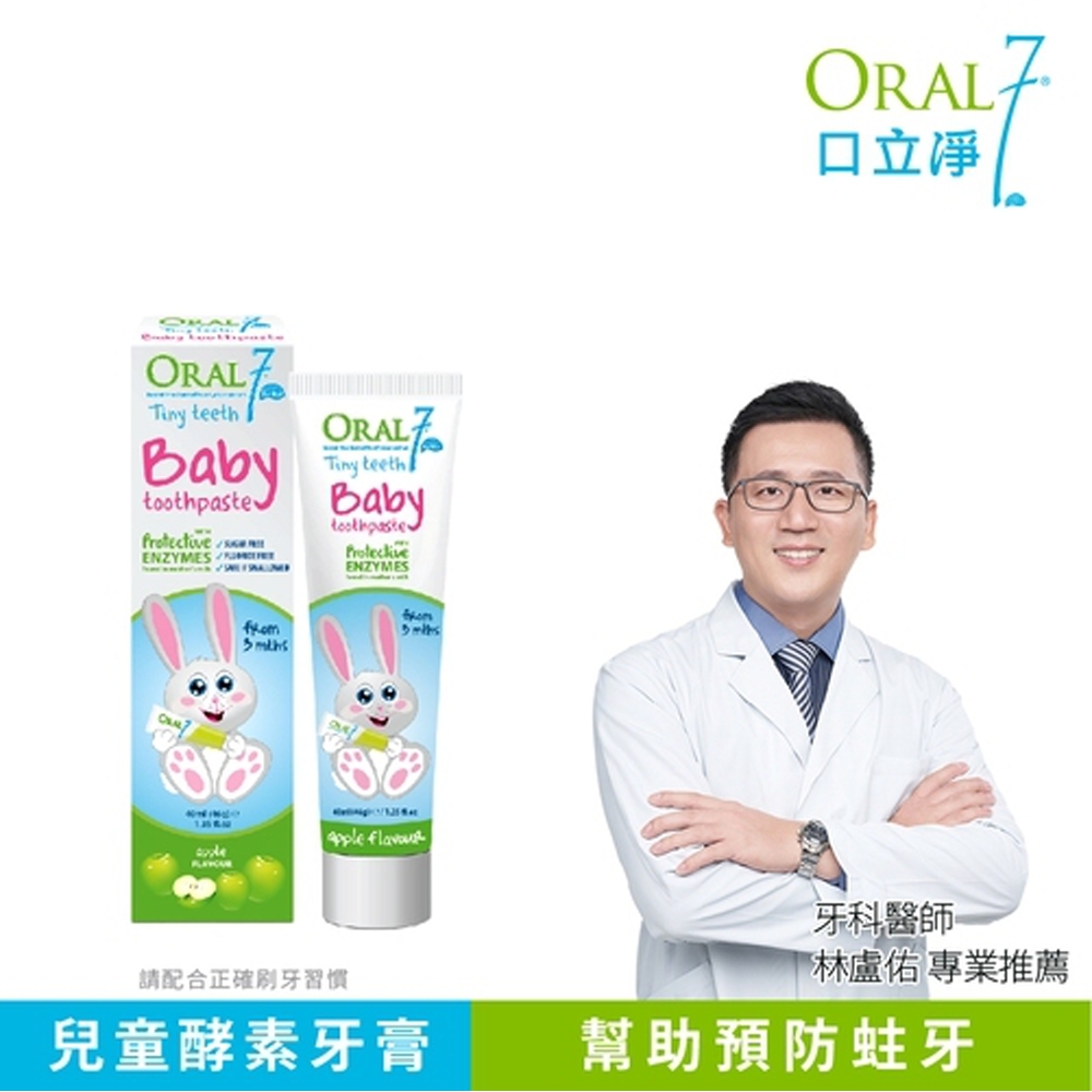 ORAL7 口立淨 酵素護理寶寶潔牙凝膠 40ml