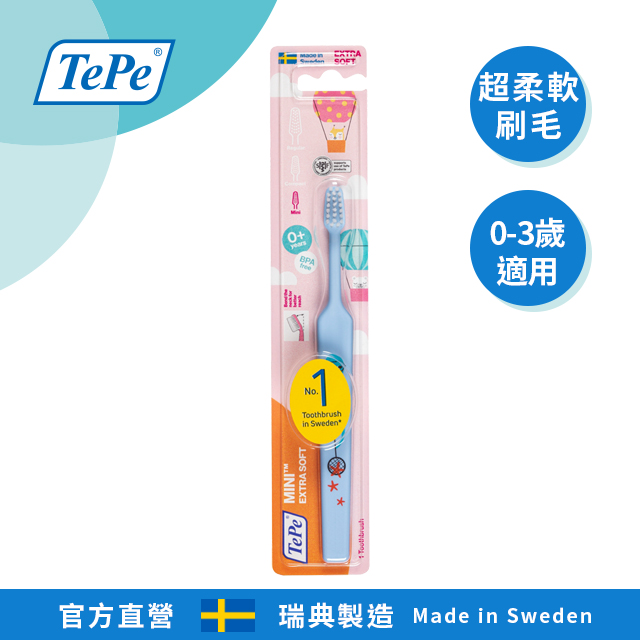 100%瑞典製造•專業牙醫師推薦【TePe Mini】迷你幼兒牙刷