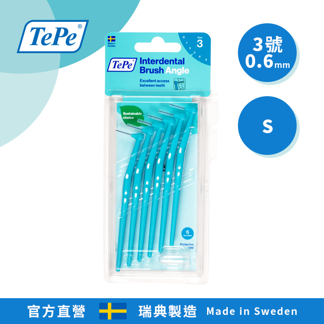 100%瑞典製造•專業牙醫師推薦【TePe Angle】L型長柄牙間刷(0.6mm)
