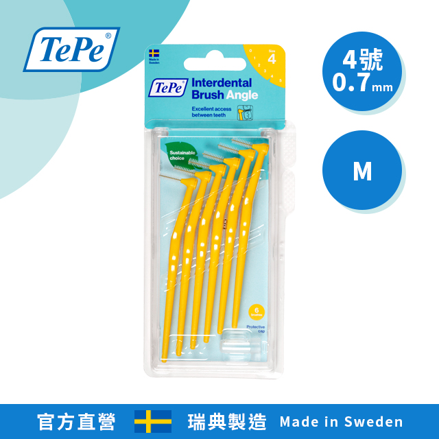 100%瑞典製造•專業牙醫師推薦【TePe Angle】L型長柄牙間刷(0.7mm)