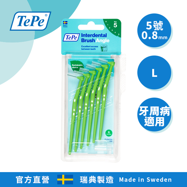 100%瑞典製造•專業牙醫師推薦【TePe Angle】L型長柄牙間刷(0.8mm)