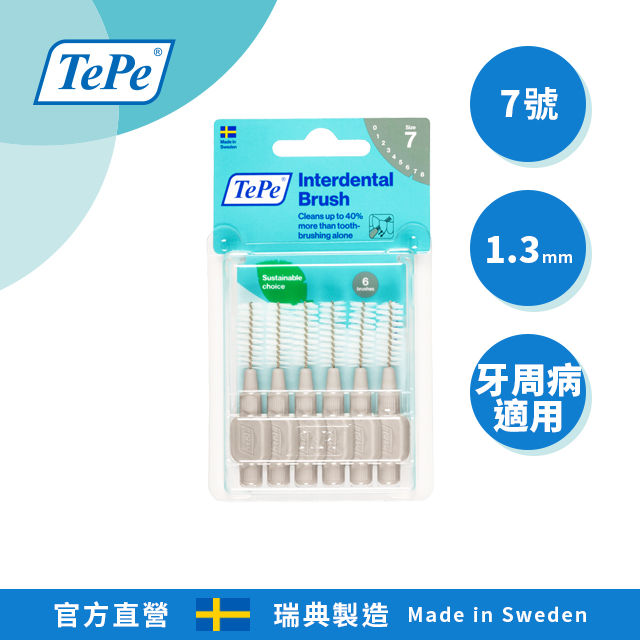 100%瑞典製造•專業牙醫師推薦【TePe】牙間刷(普通刷毛)(1.3mm)