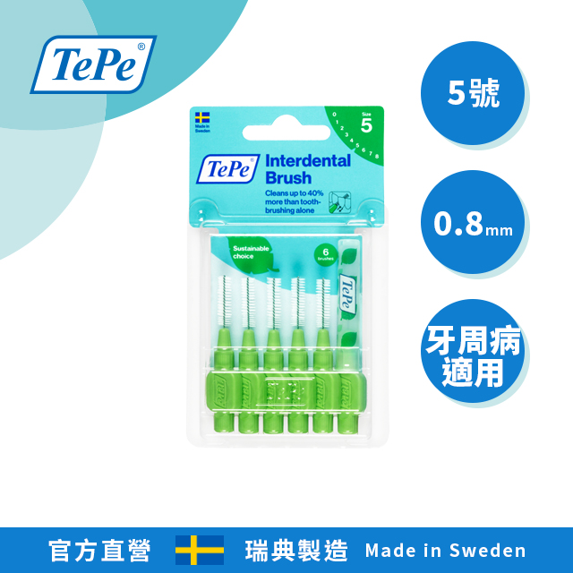 100%瑞典製造•專業牙醫師推薦【TePe】牙間刷(普通刷毛)(0.8mm)6pcs