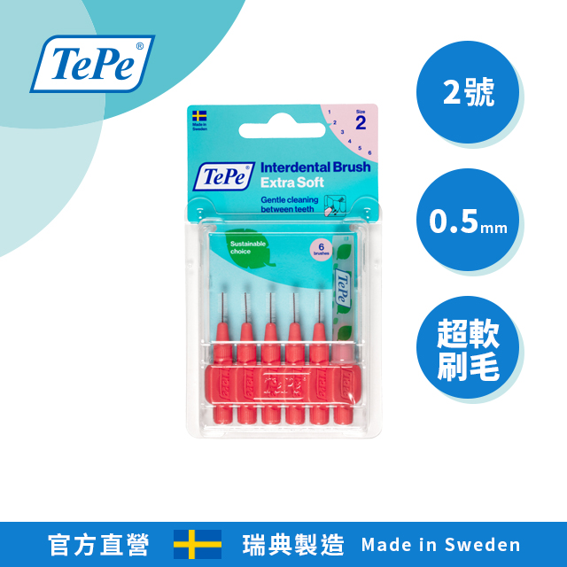 100%瑞典製造•專業牙醫師推薦【TePe】牙間刷(超軟刷毛)(0.5mm)