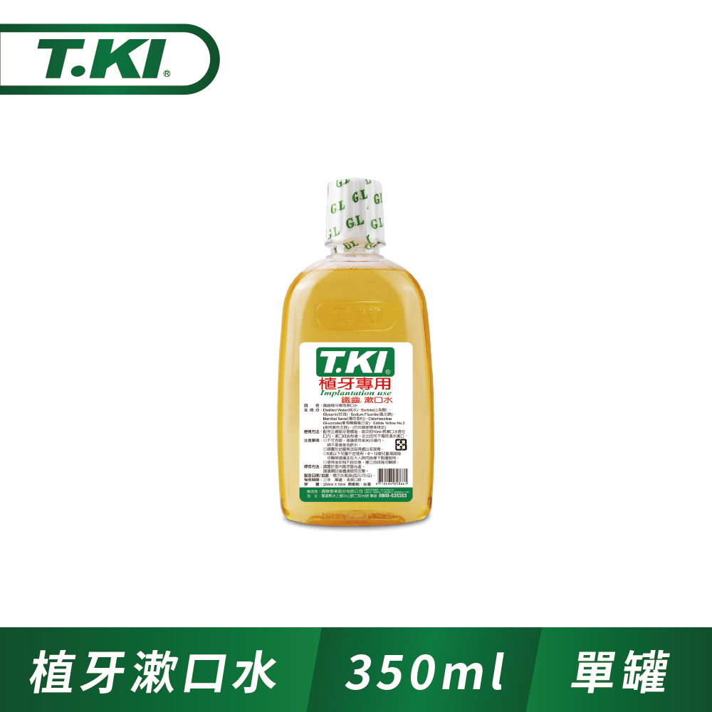 T.KI 漱口水350ml (植牙專用)