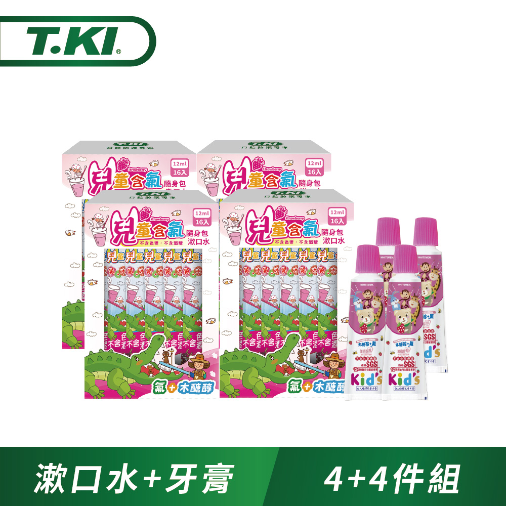 T.KI兒童隨身包漱口水(草莓)12mlX16入X4包+兒童草莓牙膏30gX4