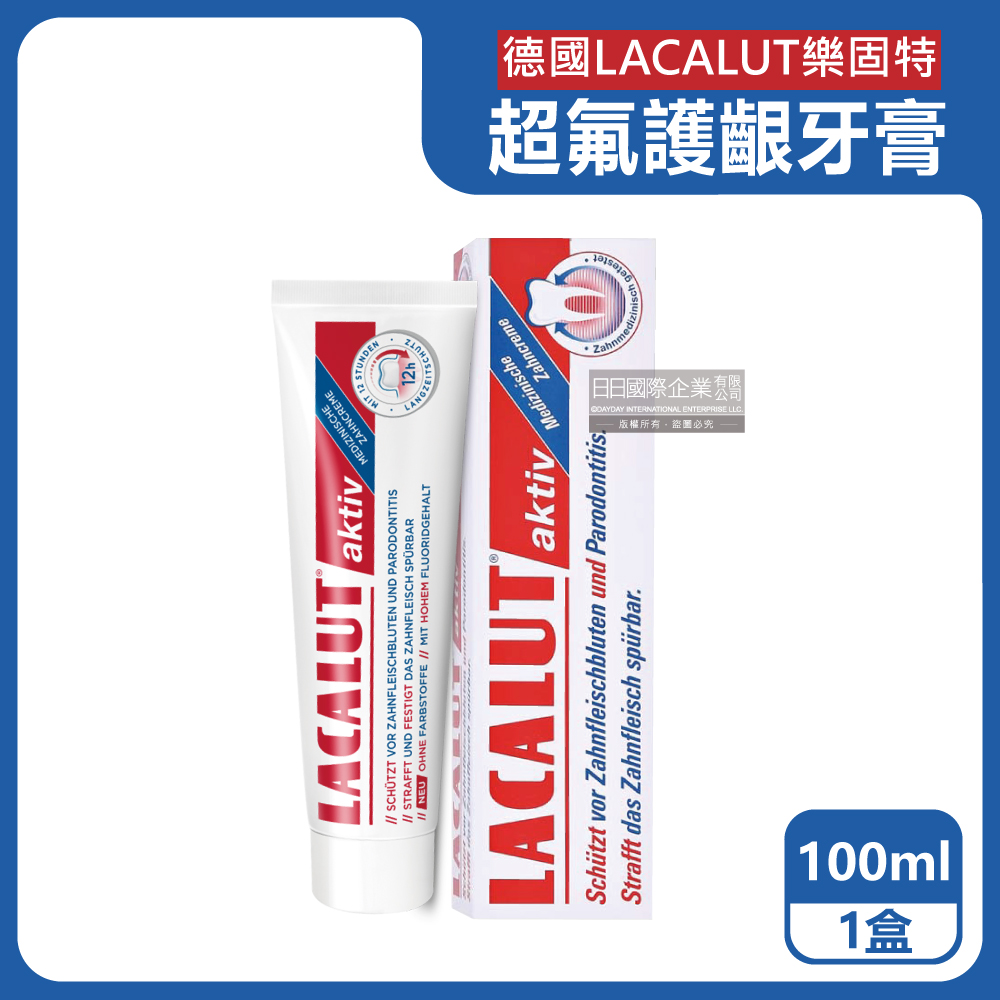 德國LACALUT樂固特-aktiv防蛀護齦超氟牙膏100ml/盒