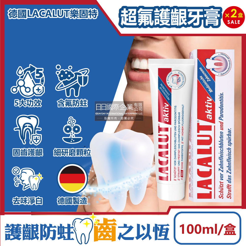 (2盒)國LACALUT樂固特-aktiv防蛀護齦超氟牙膏100ml/盒