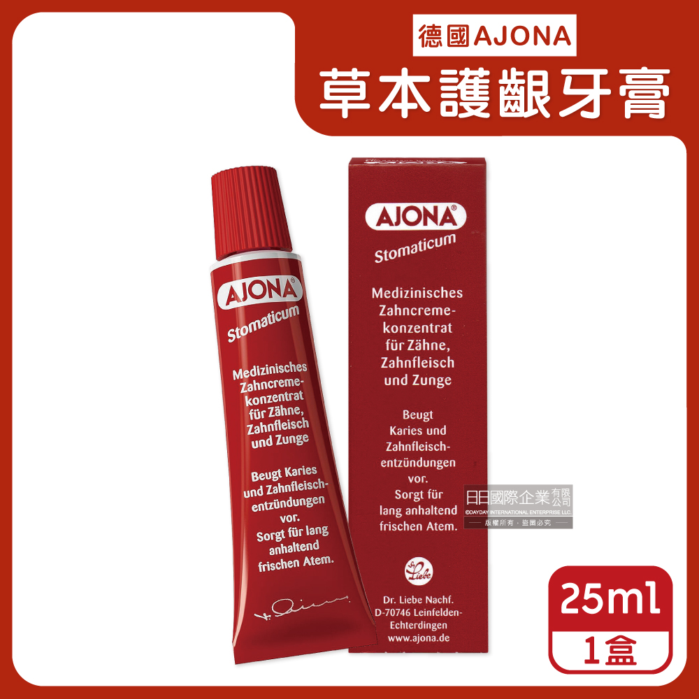 德國AJONA-雙效潔淨強草本牙齦護理牙膏25ml/紅盒