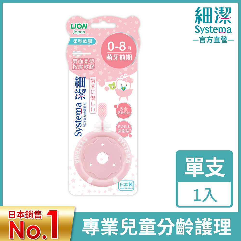日本獅王LION 細潔兒童專業護理牙刷0-8月(顏色隨機出貨)