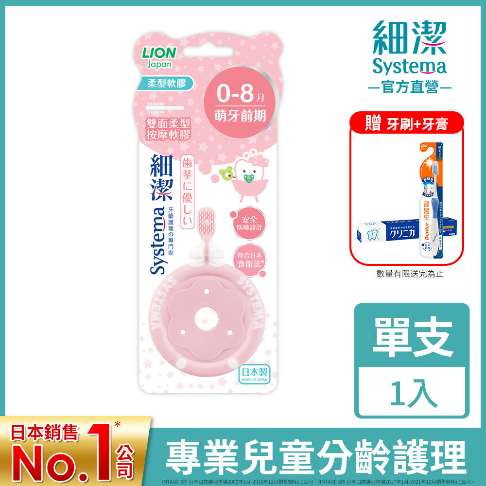 日本獅王LION 細潔兒童專業護理牙刷0-8月(顏色隨機出貨)