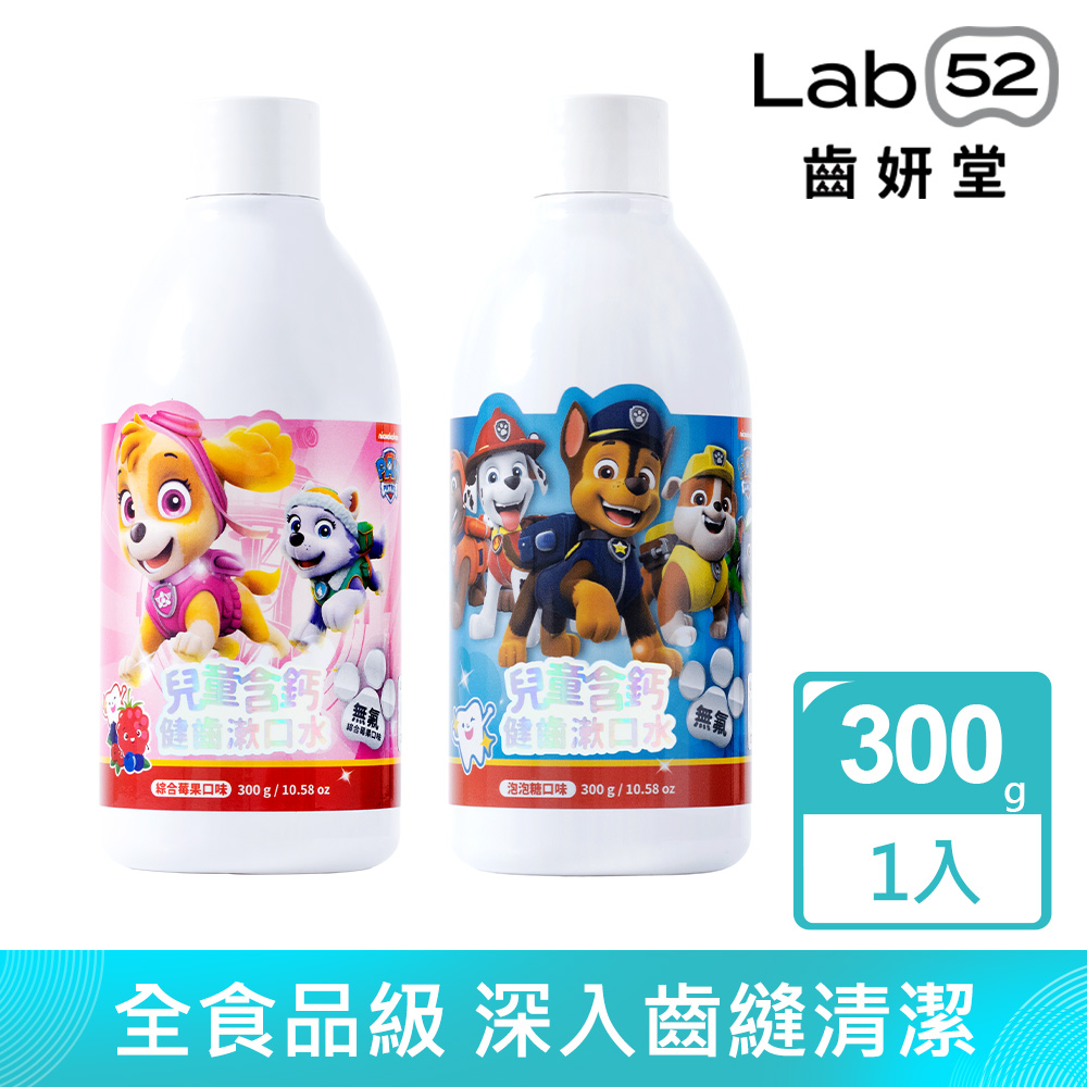 Lab52齒妍堂 汪汪隊立大功兒童無氟含鈣健齒漱口水300g