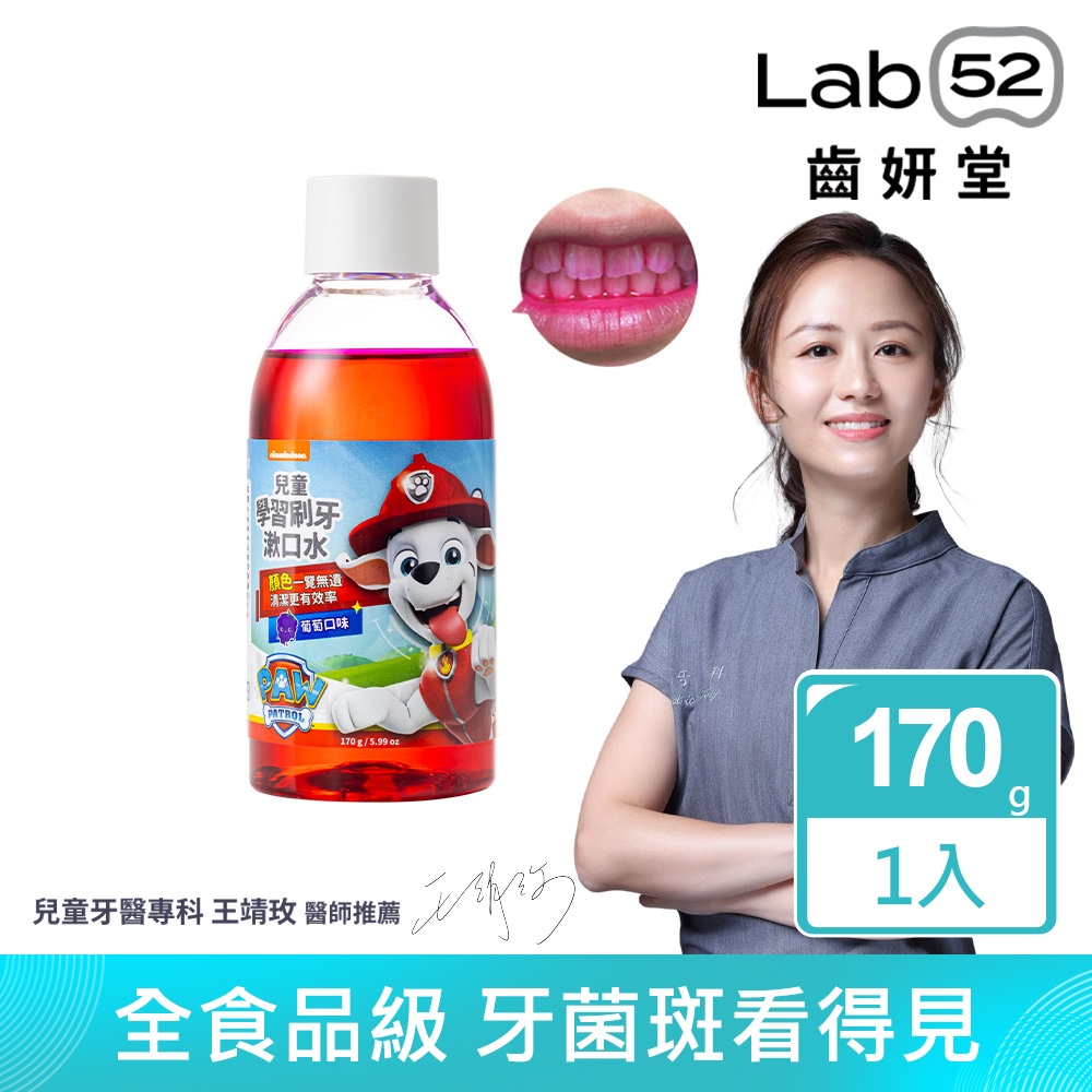 Lab52齒妍堂 汪汪隊立大功學習刷牙漱口水170g