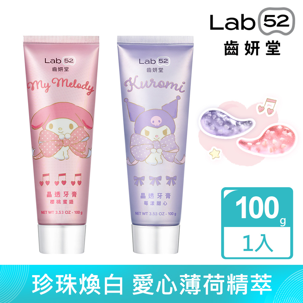 Lab52齒妍堂 三麗鷗限定晶透牙膏100g