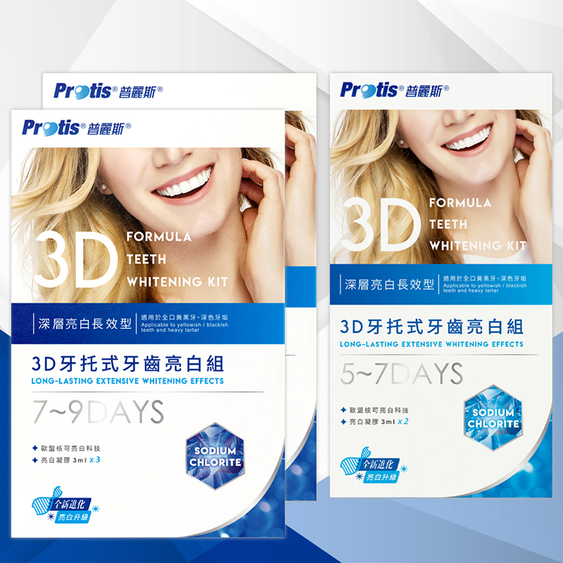 Protis普麗斯-3D藍鑽牙托式深層長效牙齒亮白組-歐盟新配方(7-9天)2組-再送5-7天1組