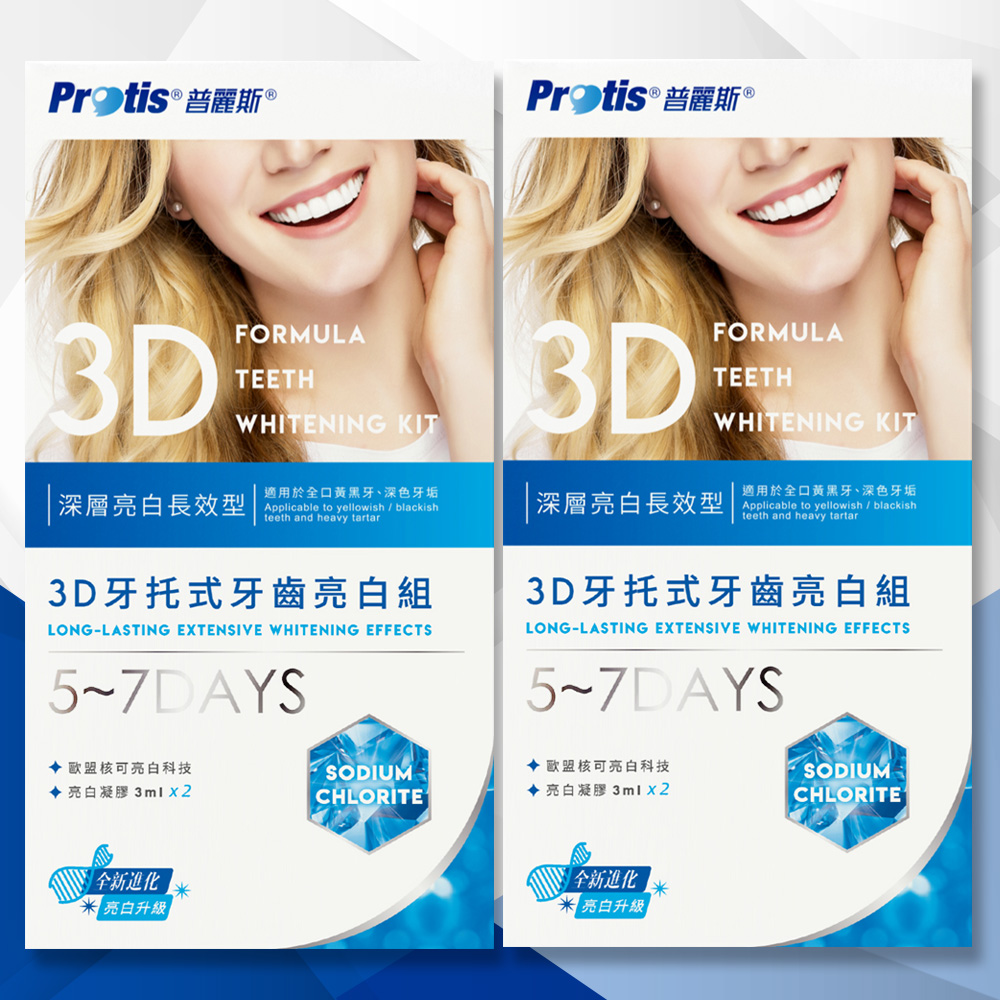 Protis普麗斯-3D藍鑽牙托式深層長效牙齒亮白組-歐盟新配方(7-9天)2組-再送5-7天1組