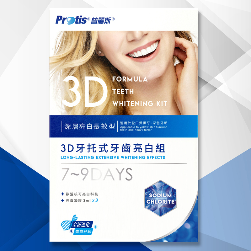 Protis普麗斯-3D牙托式牙齒亮白組7-9DAYS