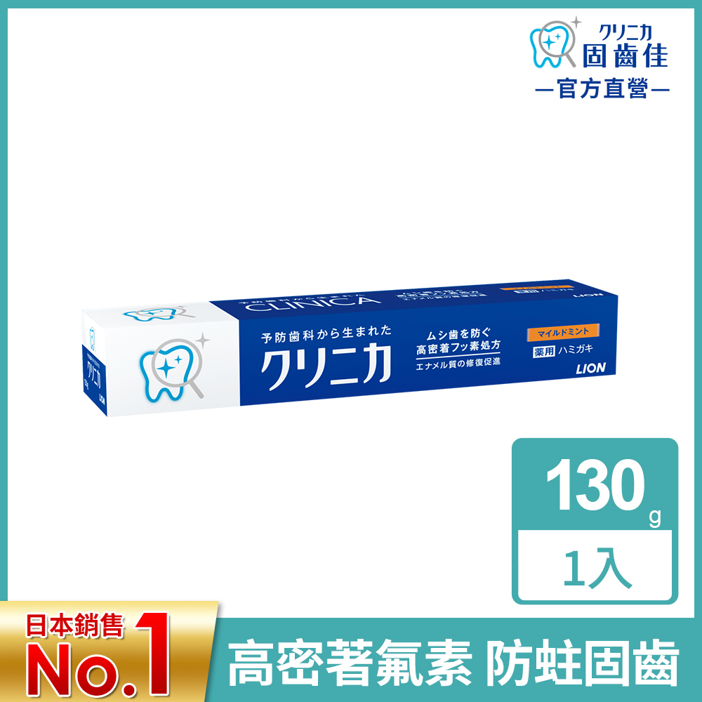 日本獅王LION 固齒佳牙膏130g