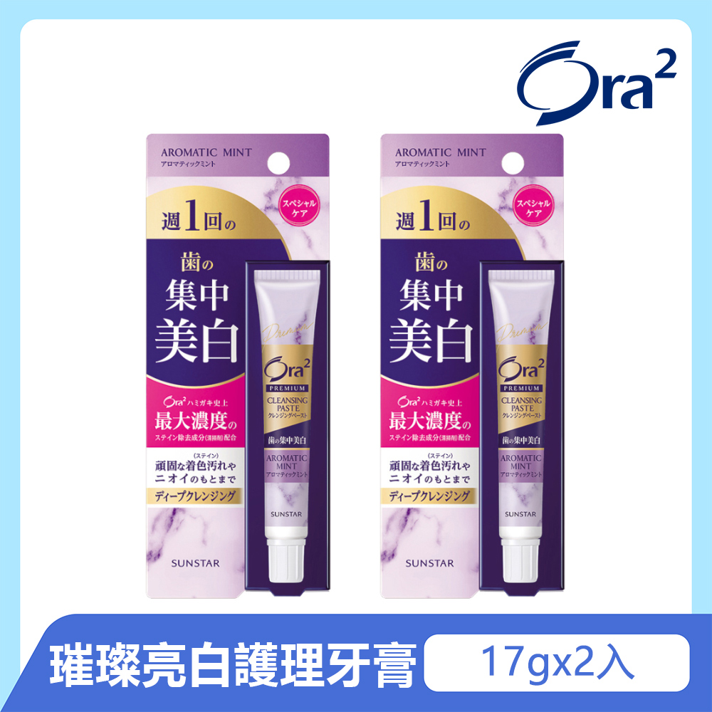 Ora2 極緻璀璨亮白護理牙膏17g-2入組(沁香薄荷*2)