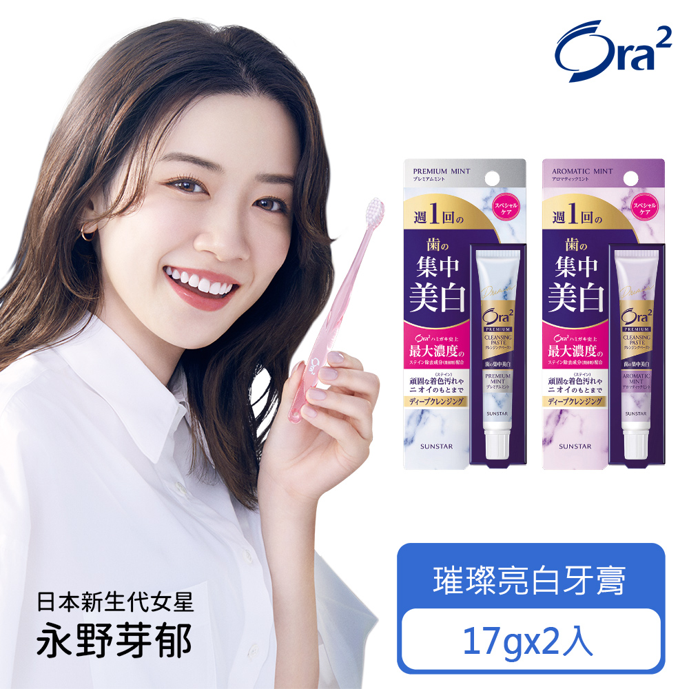 Ora2 愛樂齒 極緻璀璨亮白護理牙膏17g-2入組