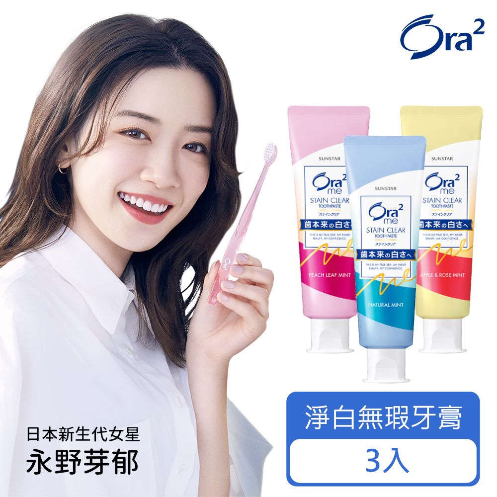 Ora2 me 淨白無瑕牙膏3入