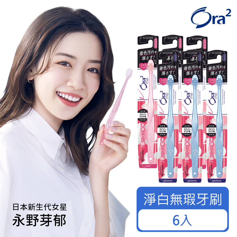 Ora2 me 淨白無瑕牙刷6入(顏色隨機)