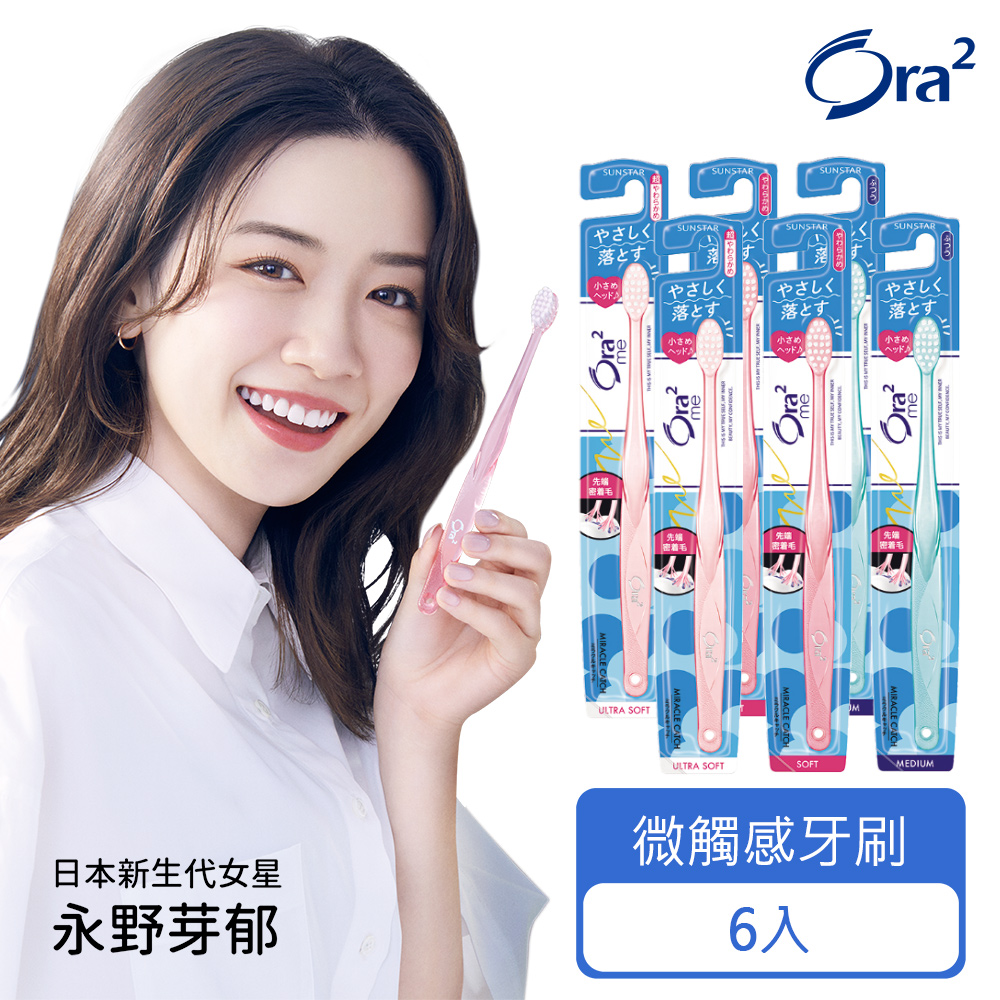Ora2 me 微觸感牙刷6入(顏色隨機)