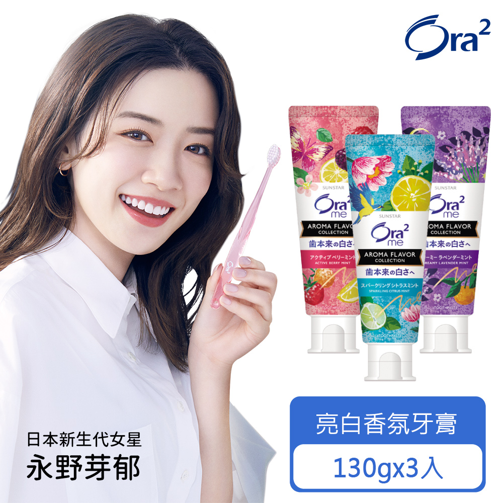 Ora2 me 亮白香氛牙膏130gx3入