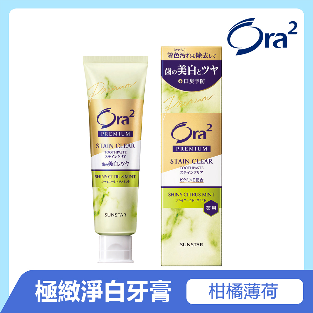 Ora2 極緻淨白牙膏100g-柑橘薄荷