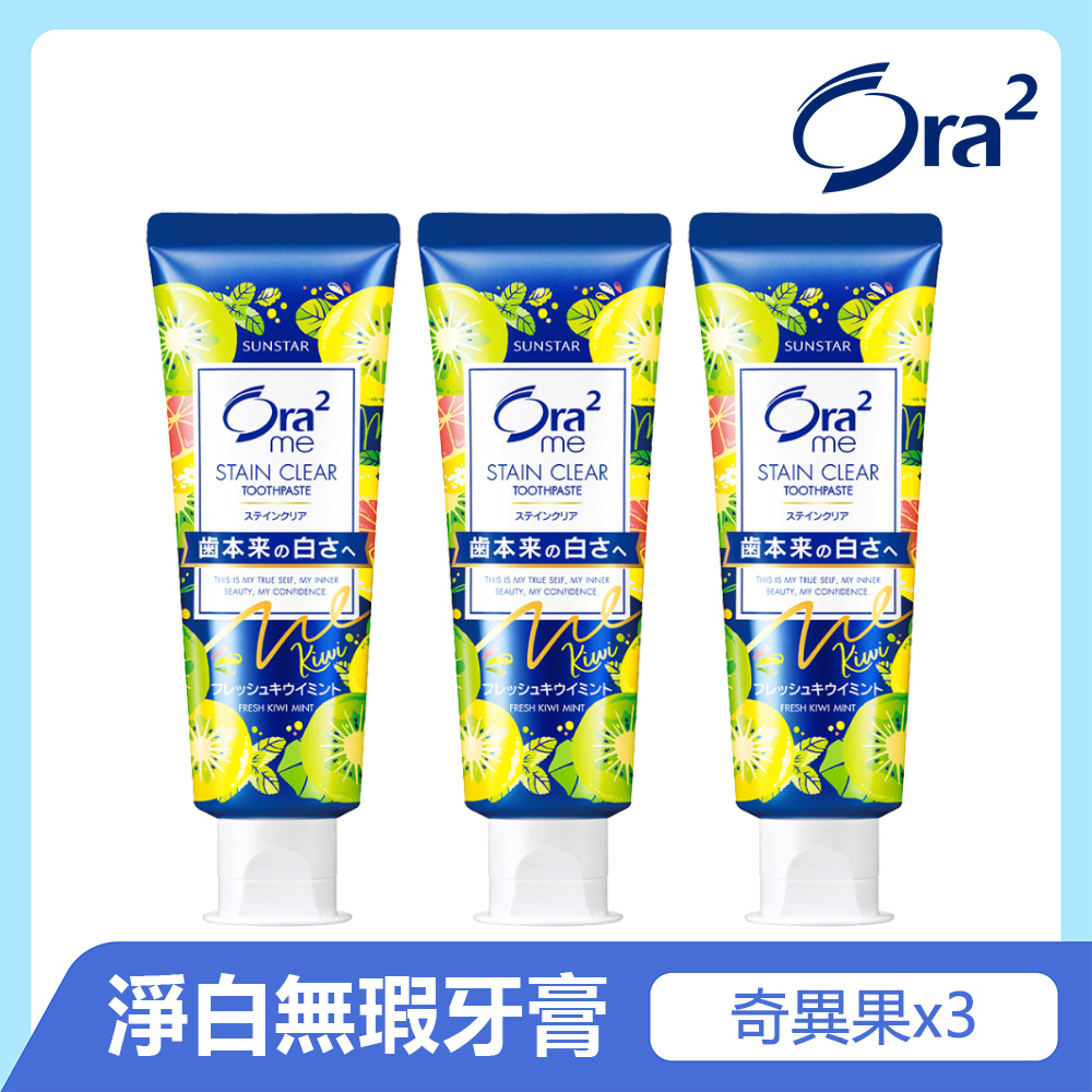 Ora2 me 淨白無瑕牙膏130gx3入(奇異果香薄荷)